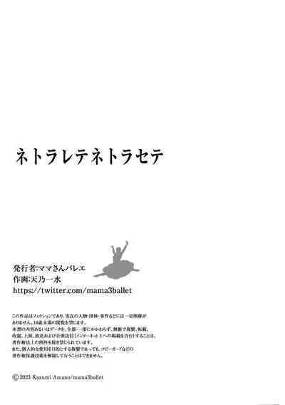 Netorarete Netorasete | Netorare, Netorase!