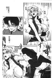[Anthology] Shitsurakuen 7 | Paradise Lost 7 (Neon Genesis Evangelion) [Chinese]