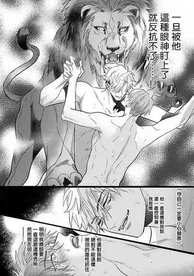 [Nagi Wataru] Pheromo Holic | 费洛蒙中毒 Ch. 1 [Chinese] [拾荒者汉化组] [Digital]