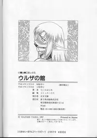 [Taira Hajime] Urza no Yakata