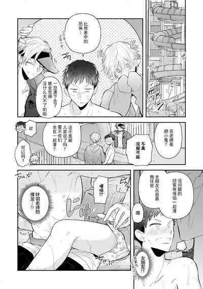 [Rom] Towa-sensei wa Zenbu Hajimete | 叶羽老师全部是第一次 1-6 end [Chinese] [莉赛特汉化组]