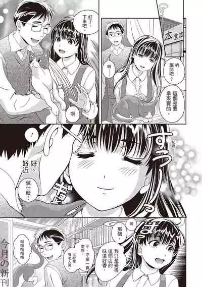 [朝森瑞季]淫糜的青澀戀歌