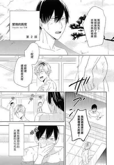 Itoshi no Centimeter | 爱情的长度 Ch. 1-4