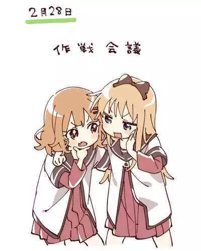 ゆるゆり なちゅやちゅみ