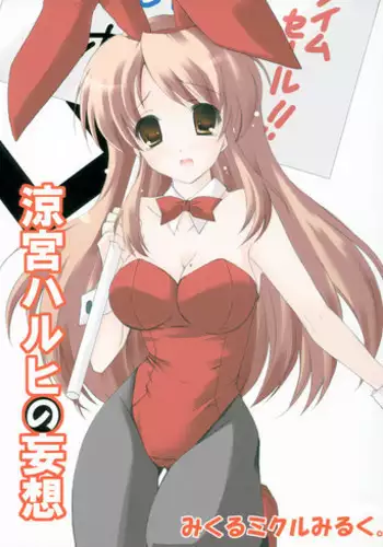 (Konai to Shikei dakara) [Parufe (Hayashi Sakura)] Suzumiya Haruhi no Mousou ～ Mikuru Mikuru Milk. (The Melancholy of Haruhi Suzumiya)