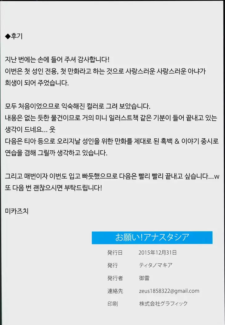 Onegai! Anastasia | 부탁해! 아나스타샤