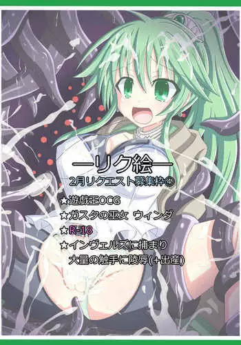 "Shinen ni Sasowareta Miko" Gusto no Miko Winda