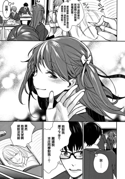Bokura no Etude - Our H Chu Do Ch.1-2