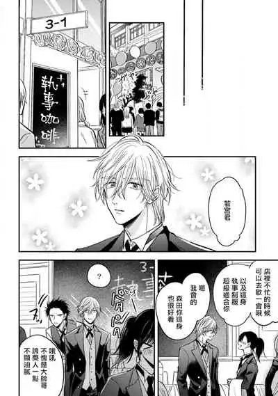 Urisen Boy to Koisuru Onzoushi | 走肾兔儿爷与走心小少爷 Ch. 02-06+番外