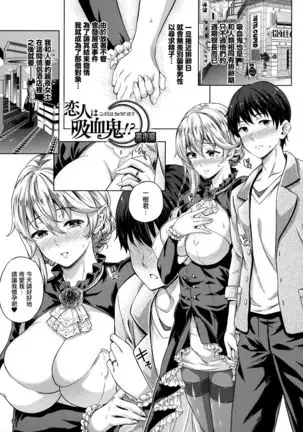 Koibito wa Kyuuketsuki!? Ch. 1-9