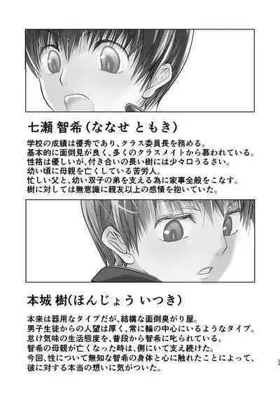 [TANTAN (たんぬ)] 俺の幼馴染は〇〇を知らない。