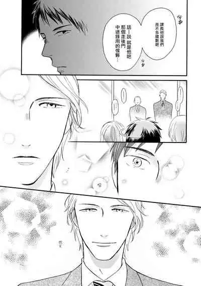 Wakatte Kudasai | 请你明白 Ch. 1-4