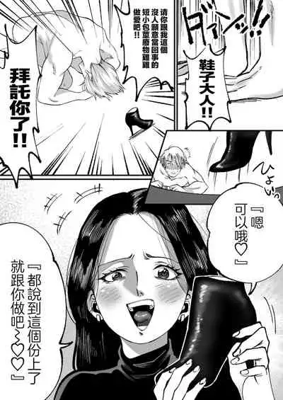 Ikemen Macho nanoni Sochin dakara Kutsu Feti Maso ni Sarechatta | 明明是肌肉型帥哥雞雞卻很小所以我將他調教成我的鞋奴了