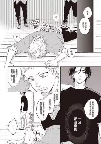 Cupid ni Rakurai | 落雷击中丘比特 Ch. 1-6+番外1