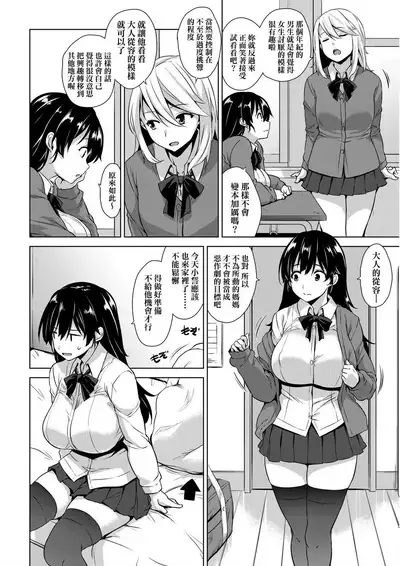 [Mikemono Yuu] Akuma de JK! | 小惡魔JK！ [Chinese] [Digital]