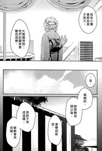 [Ponkotsu Works] Ojou-sama wa Nigedashita 3 | 大小姐逃家出走記 3 [Chinese]