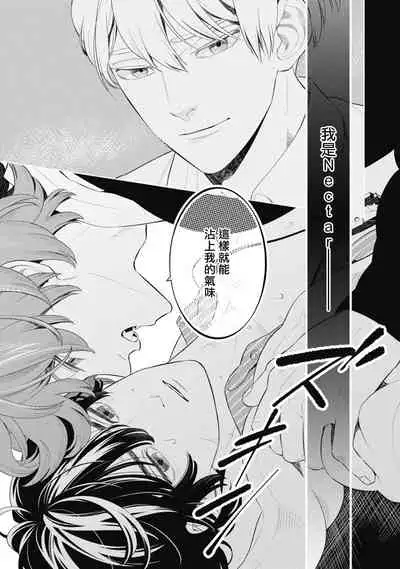 Smoky Nectar | 蜜与烟 Ch. 4-5 + 番外