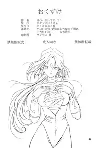 [Studio Boxer (Shima Takashi, Taka)] HOHETO 21 (Oh My Goddess!)