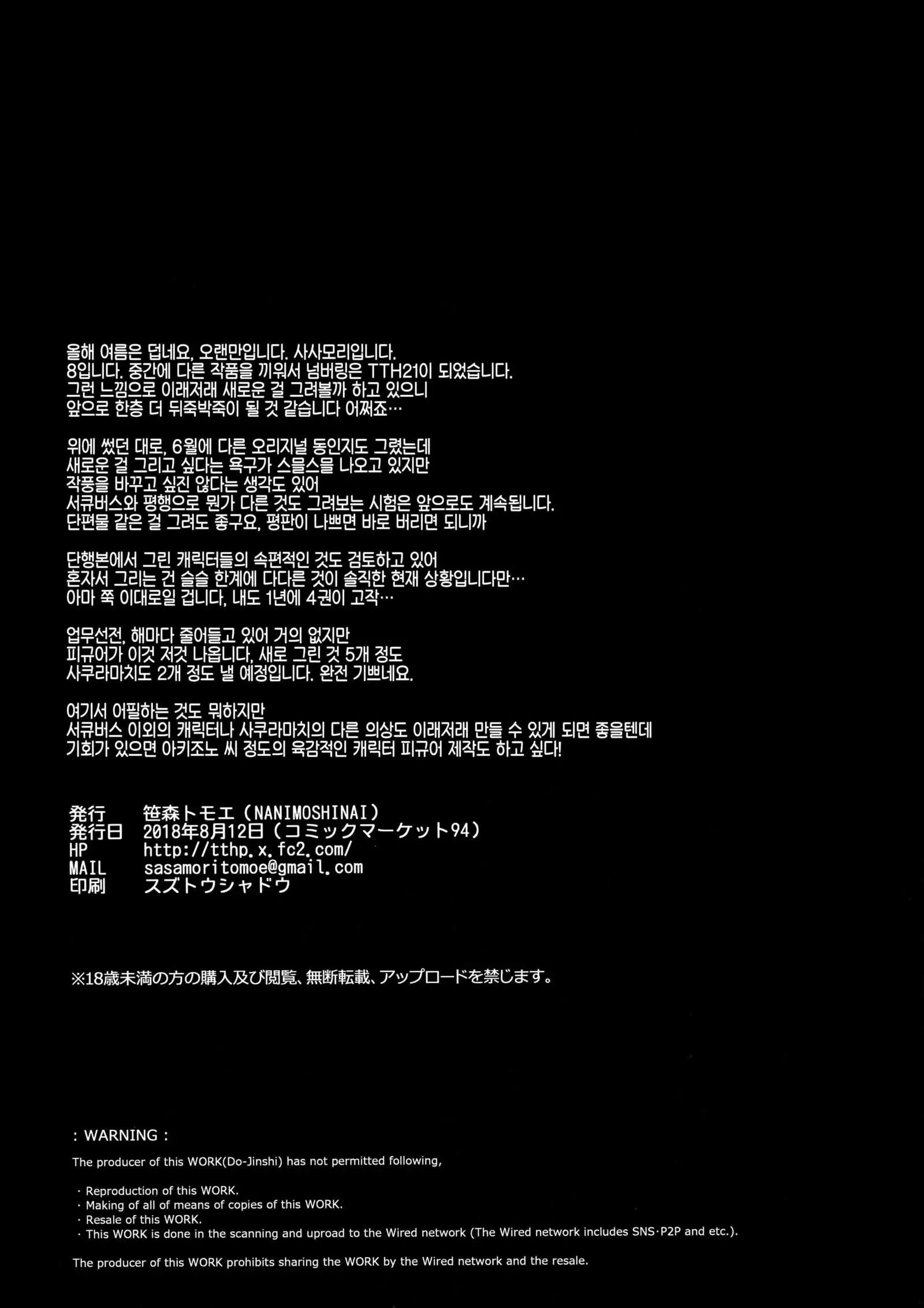 Succubus Stayed Life 8