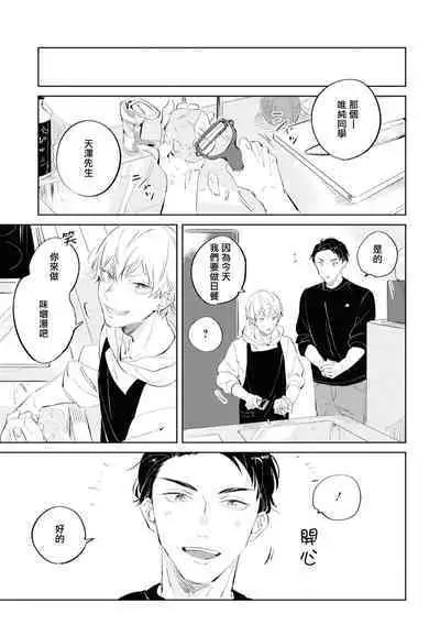 Sugar Dog Life Ch. 1-6 番外+后记