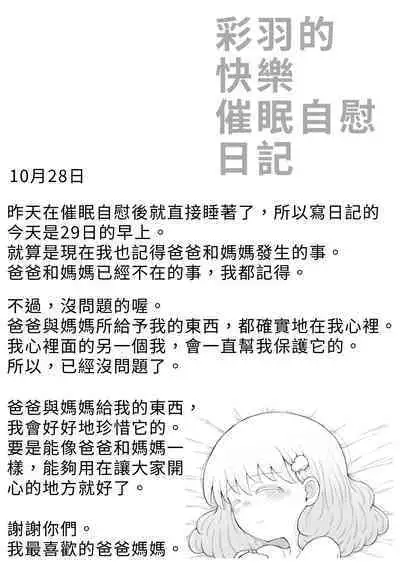 Iroha no Happy Sainie Days: Kouhen | 彩羽的快乐催眠自慰日记:后篇