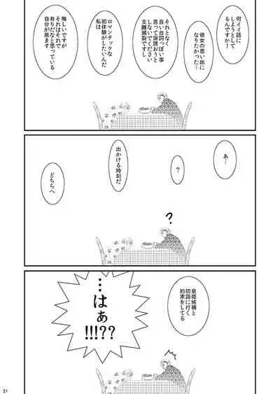 [松本ジャン子] Hana Awase Iroha x Mikoto Soushuuhen 2 (Hana Awase) [Digital]