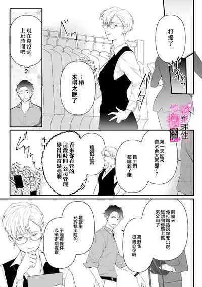 [Shibatora]Risei O Sutete, Doukei O Daku~0-4｜舍弃理性、憧憬怀抱~0-4话[中文] [橄榄汉化组]