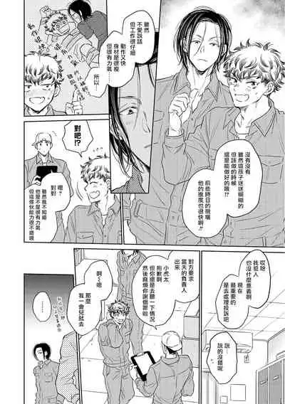 Te Mo Ashi mo Denai! | 束手无策! Ch. 1-4