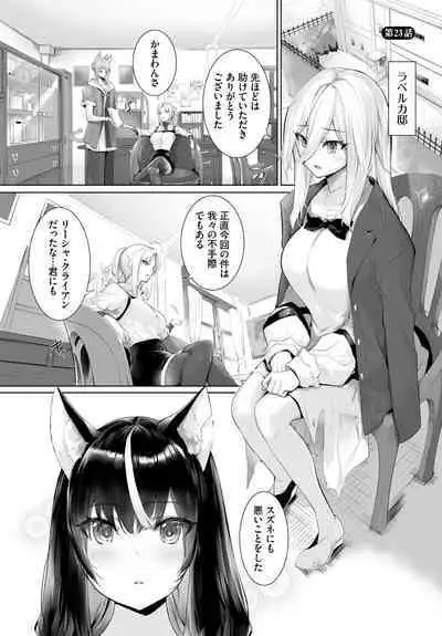 [Kyougoku Touya] Orokamono wa Nekomimi Dorei ni Izon suru ~Hajimete no Choukyou Seikatsu~ 01-23