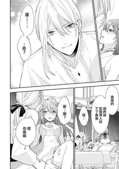 sunaoninarenai ojōsama to dekiai shitsuji…… | 不坦率的大小姐和溺爱她的执事先生