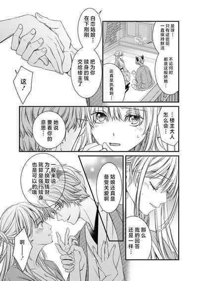 kemono-o wa yūkaku no hime o tsuka i ni shitai | 兽王想与花楼公主成亲