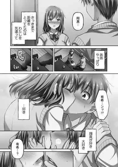 Netorarete mo Anata no Kanojo. 1