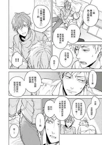 Fujitsu na Koi wa Katsuteno | 属于我们曾经的虚假恋爱 Ch.1