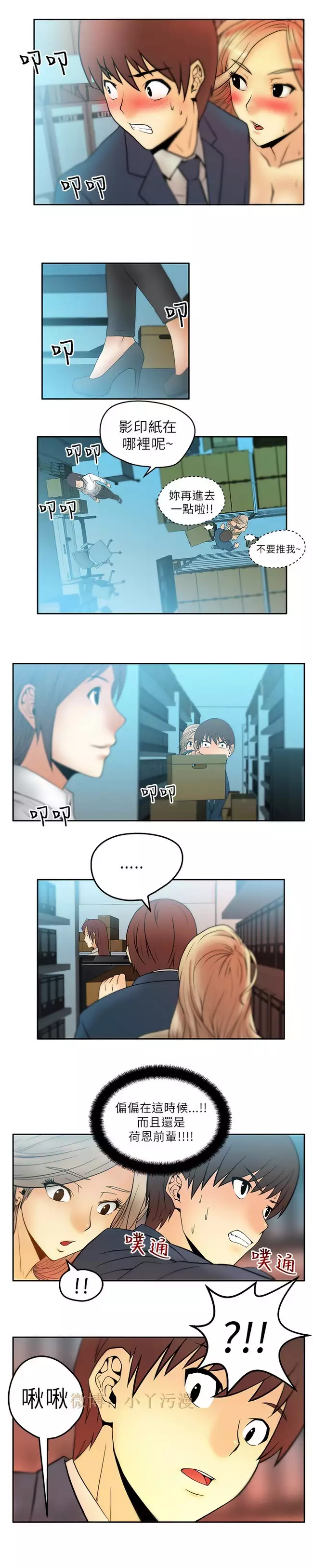 心動！MY OFFICE LADYS 第1季