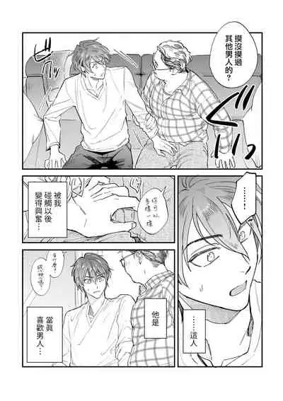 Boku ga Otto ni Deau made | 直到我遇到我的丈夫 Ch. 1-10 完结