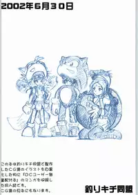 [Tsurikichi-Doumei] Eternal Rukaina p60 complete (Eternal Arcadia, Skies of Arcadia)