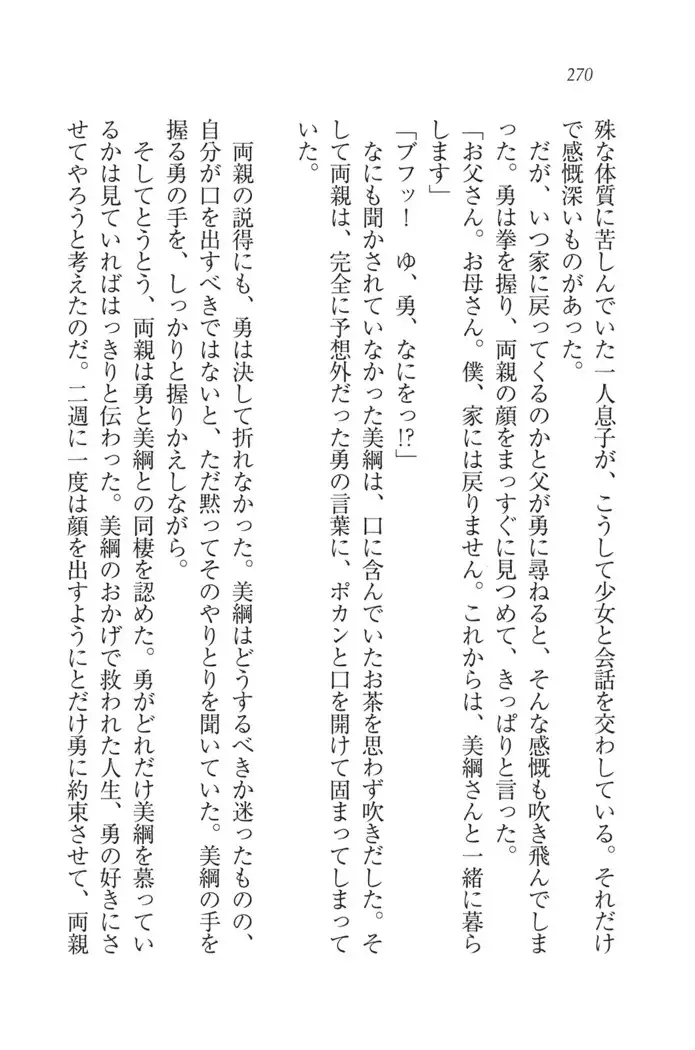 サムライべろちゅー