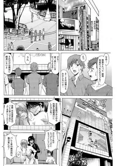 [Hoshino Ryuichi] Métoile ~Shiritsu Inmitsu Ballet Academy~ 1-4、6-10話