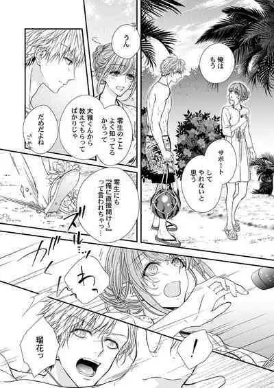 バレずにイケたらご褒美やるよ～授業中､机の下で彼の指が…～ 第1-10話