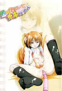 [kagechin] otokonoko datte ikitaimon