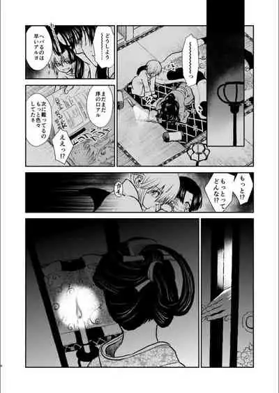 Oriru Himitsu no Kaidan, Futari de.