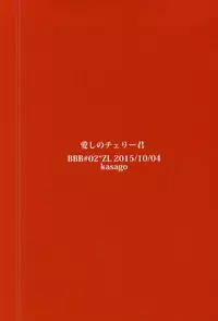(SPARK10) [Kaitouchuu. (Kasago)] Itoshi no Cherry-kun (Kekkai Sensen)