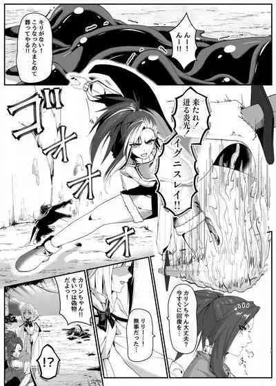 Mayakashi no Predator