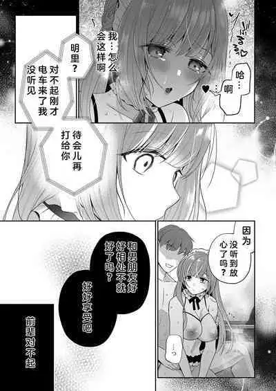 私が寝取られるまでの7日間 后編