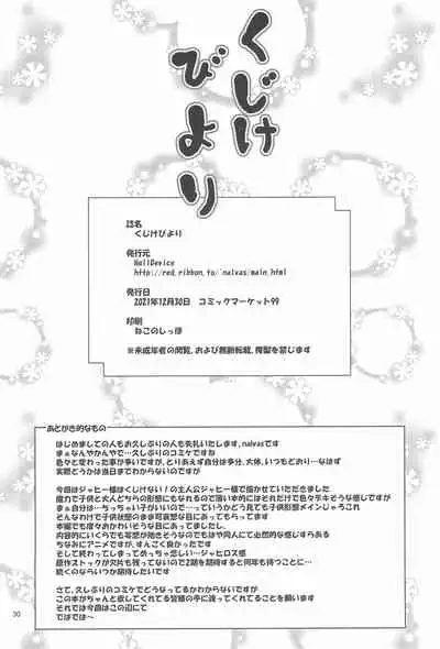 (C99) [HellDevice (nalvas)] Kujike Biyori (Jahy-sama wa Kujikenai!)