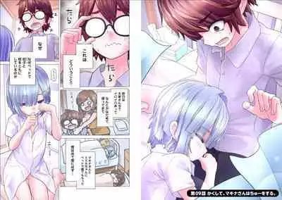 Kakushite! Makina San!! 1-3