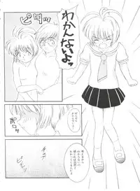 [Anthology] Ero-chan to Issho (Cardcaptor Sakura)