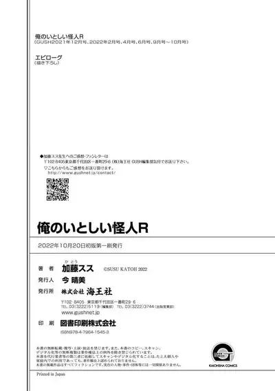 Ore no Itoshii Kaijin R | 我那惹人怜爱的怪人R