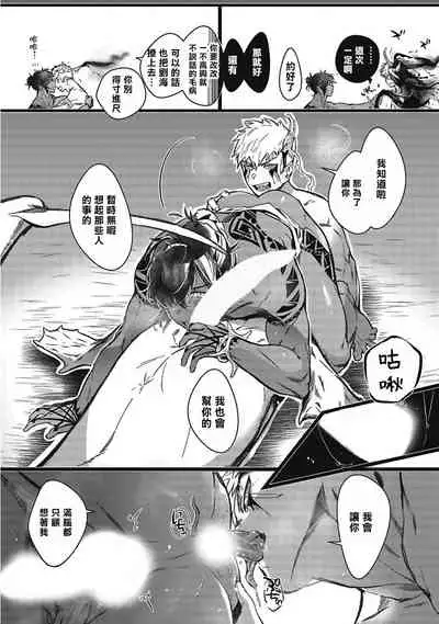 Umi no Soko | 深海之中 Ch. 1