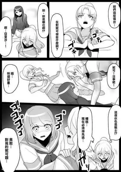 [ERBS (Toppogi)] Fetishist Ch. 5 [Chinese] [臭鼬娘漢化組]